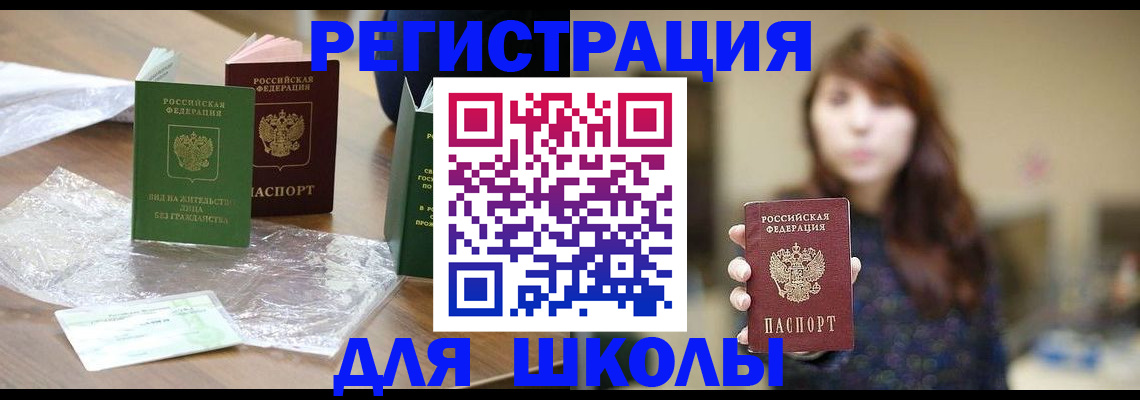 временная регистрация 2025 в Грязях