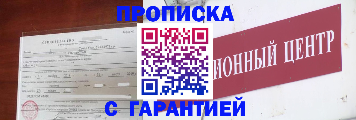 прописка в квартире в Грязях