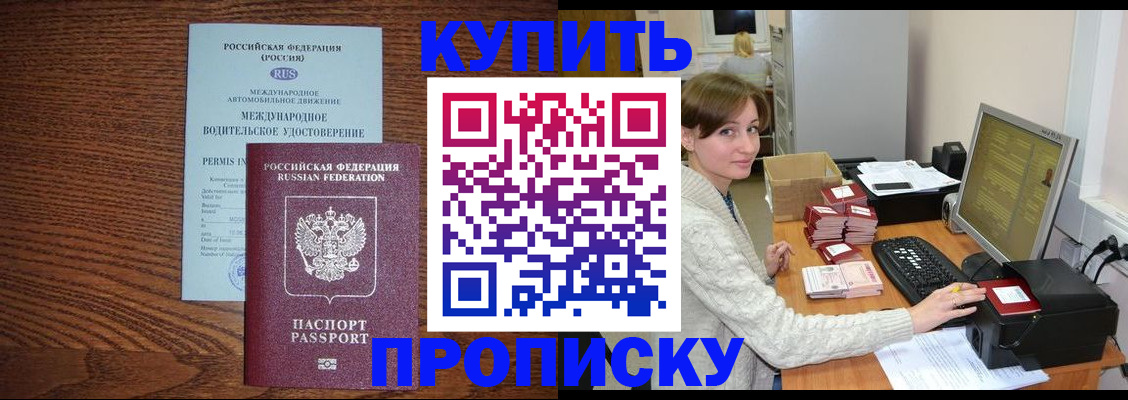 прописка для работы в Грязях